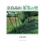  Nara высота гора чай .. .SUIKO BOOKS/ большой .. мир ( автор ), Yamamoto . три 