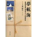  сон . море роскошный пассажирское судно [. птица ] мир один . круиз 95 дней. ./ восток . сырой 