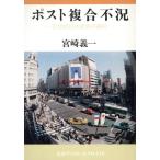  post составной не .21 век Япония экономика. выбор Iwanami буклет 418/ Miyazaki . один ( автор )