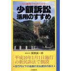 少額訴訟活用のすすめ 1日の審理で判決の出る JK Booklet/関根誠一郎(著者)　