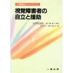 .. инвалид. независимый ... уход благосостояние рука книжка / Yoshino . прекрасный .( автор ), самый штук ...