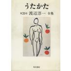 u...( no. 20 шт ).... Watanabe Jun'ichi полное собрание сочинений no. 20 шт / Watanabe Jun'ichi ( автор )