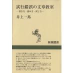 . line . ошибка. текст .. манера письма * считывание person * перевод . person Shincho подбор книг / Inoue один лошадь ( автор )