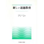  новый мораль образование UNIVERSITY Text Book/ средний . глаз прямой Akira ( сборник человек ), Ogawa один .( сборник человек )