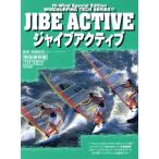 ジャイブアクティブ 完全保存版 ウインドサーフィンテクニックシリーズ3/柴崎政宏(著者)　