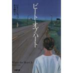  свекла *ob* Heart Bunshun Bunko /bi Lee * let's ( автор ), Matsumoto Gou история ( перевод человек )