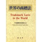  мир. товарный знак закон / три ветка международный патент (специальное разрешение) офисная работа место ( сборник человек )