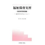  благосостояние уход за детьми реальный . объект реальный . практика сборник ( объект реальный . практика сборник ) мой оригинал Note UNIVERSITY Text Book/ Suzuki ..( сборник 