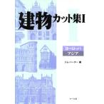  здание сборник кадров (1) Europe * Азия / Jim - -ta-( сборник человек )