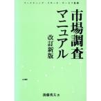  маркетинговые исследования manual / после глициния превосходящий Хара ( автор ), маркетинг li search сервис 