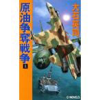 . масло .. война ( сверху ) C*NOVELS/ большой камень Британия .( автор )