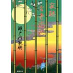 .. старый храм пилигрим Shincho Bunko / Setouchi Jakucho ( автор )