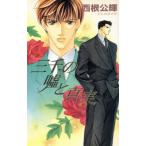  три тысяч. ложь . подлинный реальный лёд сборник новелл / запад корень . блестящий ( автор )