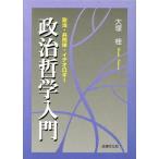  политика философия введение политика * сотрудничество body *iteorogi-/ большой . багряник японский ( автор )
