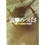 ... ... военно-морской флот внизу .. пустой военная история Ushioshobokojinshinsha NF библиотека /. старый .( автор )