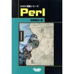 Perl UNIX短編シリーズ/青柳龍也(著者)