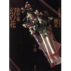  пакет средний . иллюзия. цветок / маленький рисовое поле . 2 ( автор ), храм остров ..