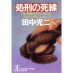  место .. . линия [ место ....] серии Kobunsha bunko [ место ....] серии / Tanaka Koji ( автор )