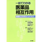  один глаз . понимать фармацевтический препарат .. действие лекарство . предотвращение поэтому. рука книжка / Iga . 2 ( сборник человек ), Савада . документ ( сборник человек ), стрела мыс 