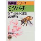  Mitsuba chi разведение * производство. фактически . меласса источник растения новый Special производство серии / угол рисовое поле . следующий ( автор )