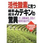 .. кислород ... зеленый чай компонент kate gold. . необычность gun, перемещение . лечение,... причина ... делать!.. кислород стирание . как мир каждый страна . патент (специальное разрешение) получение /