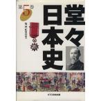 .. история Японии ( no. 5 шт )/NHK брать материал .( сборник человек )