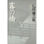  туман. ./ Otokawa Yuzaburo ( автор )