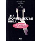 スポーツメディシンバイブル スポーツ損傷の予防、治療、リハビリテーションのための最新のテクニック/Lyle J.Micheli　