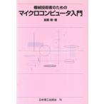  механизм инженер поэтому. микро компьютер введение / Kato .( автор )