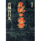  история регистрация. пейзаж / Miyagitani Masamitsu ( автор )