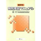  лекарство студент больница реальный . manual / Tokyo Metropolitan area больница фармацевт .