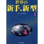  мир. новый рука, новая модель (1)/...( автор )