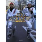 シェ猿岩石 猿岩石のおうち/猿岩石(著者)