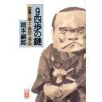 9 4 .. загадка . высота. ..* склон рисовое поле три ../ Okamoto ..( автор )