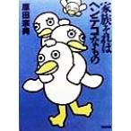  семья это henteko. было использовано Kadokawa Bunko / Harada Munenori ( автор )