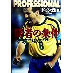PROFESSIONAL. человек. условия .. осталось . человек ..... человек. другой - /dunga( автор )