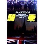 .. Dick * Francis скачки серии скачки серии / Hayakawa *noveruz( автор ), Kikuchi свет 