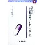MR革命・真の薬物治療パートナーをめざして YJ新書/薬業時報社編集局(編者)　