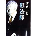 . закон . Kadokawa Bunko / Shimizu один line ( автор )