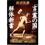 [... страна ] разборка новая книга Shogakukan Inc. библиотека / Izawa Motohiko ( автор )