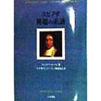 s Pinot The необычность край. серия ./ ilmi yafyo bell ( автор ), маленький ..( перевод человек ),en гель ремень yolisen
