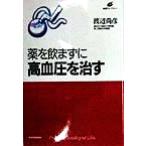  лекарство .. сначала . высокое кровяное давление ... здоровье библиотека / Watanabe более того .( автор )