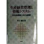  производство управление бизнесом . информация система Япония металлический сталь индустрия что касается развитие / Inoue ..( автор )