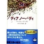 tiano-bati Shincho Bunko / балка Lee *do - -ti( автор ), средний река тысяч .( перевод человек )