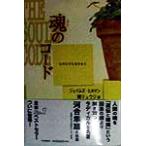 魂のコード 心のとびらをひらく／ジェイムズヒルマン(著者),鏡リュウジ(訳者)