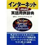  интернет E-mail английский язык для пример словарь / соль . правильный ( автор ), Scott *E.sheferu Vine ( автор )