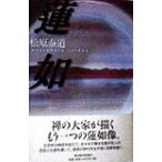  лотос ./ Matsubara . дорога ( автор )