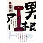  мужчина корень. искусство yaru... New York .. ../ после глициния ..( автор )