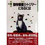  животное уход .* триммер стать - становится - BOOKS90/ Inoue ...( автор )