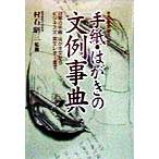  письмо * открытка. документ пример лексика повседневный. письмо * открытка документ из бизнес документ * на английском языке письмо до /. камень . три 